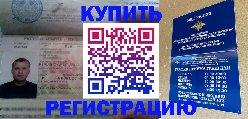 прописка законно в Зверево