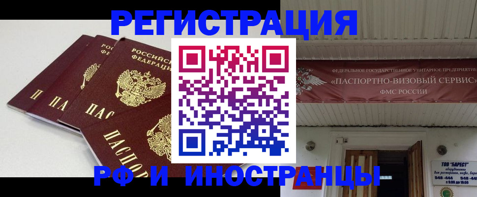 временная регистрация для всех в Зверево